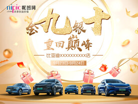 金九银十海报