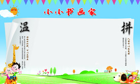 小小书画家