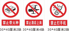 禁止打手机