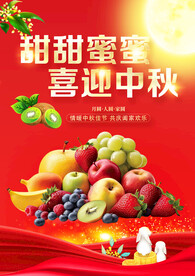 中秋水果