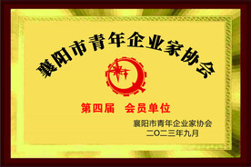 青年企业家协会