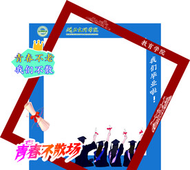 学校拍照框