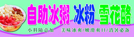 冰粥
