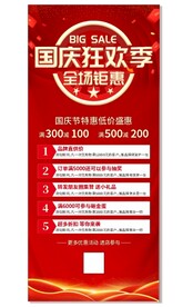 中秋国庆展架