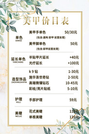 美甲价目表