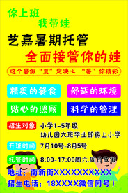 托管培训班 