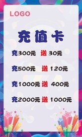 会员充值卡