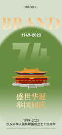 国庆节海报