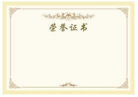 矢量荣誉证书内芯模板