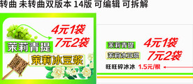 茉莉冰豆浆