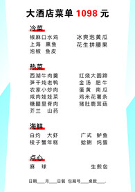 大酒店点菜单