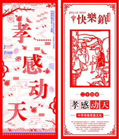 孝感动天