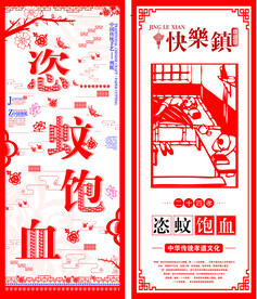 恣蚊饱血