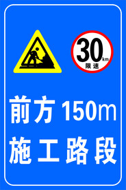 前方路口   施工路段