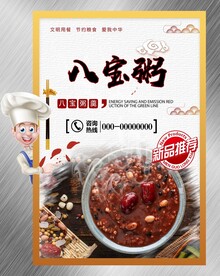 八宝粥