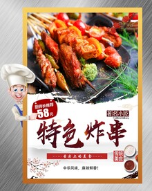 炸串