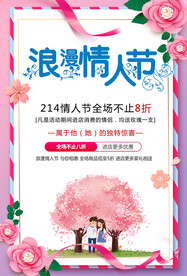 浪漫情人节