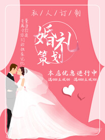 婚礼策划