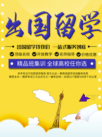 出国留学