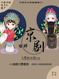 京剧