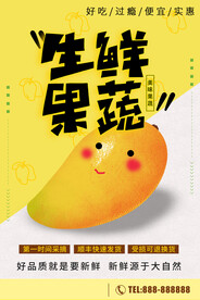 生鲜果蔬