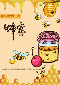 蜂蜜