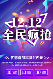 双12全民疯抢