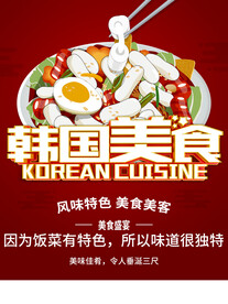 韩国美食