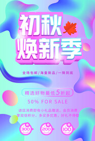 初秋焕新季