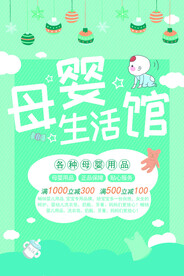 母婴生活馆