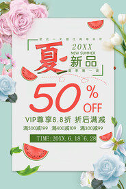夏季新品