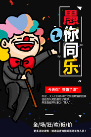 愚你同乐