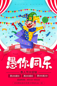 愚你同乐