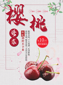 樱桃