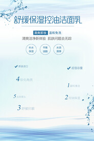保湿控油洁面乳