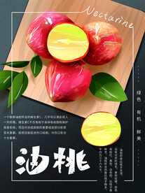 油桃