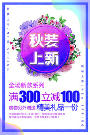 秋装上新