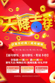 新年促销