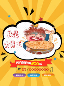 我是大胃王