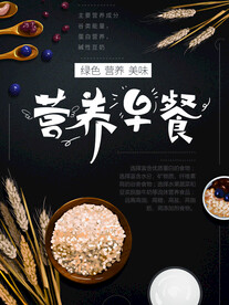 营养早餐