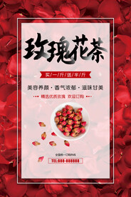玫瑰花茶