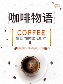 咖啡物语