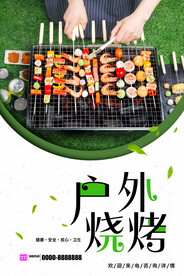 户外烧烤