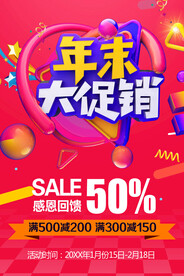 年末大促销