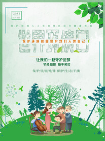 世界环境日