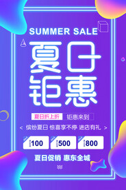 夏日钜惠