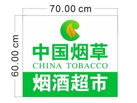 中国烟草