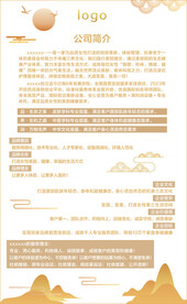 公司简介
