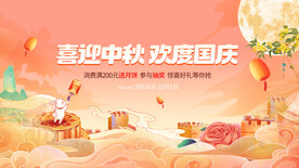 中秋国庆海报