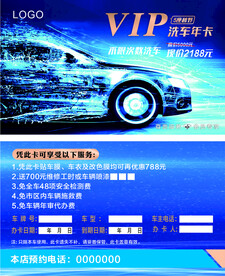 洗车卡